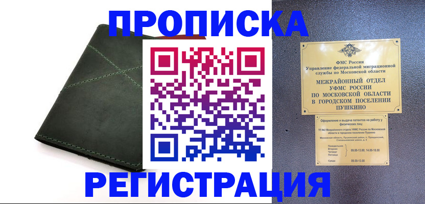 прописка в квартире в Гаджиево