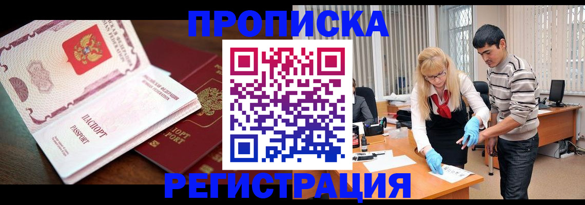 временная регистрация купить в Гаджиево